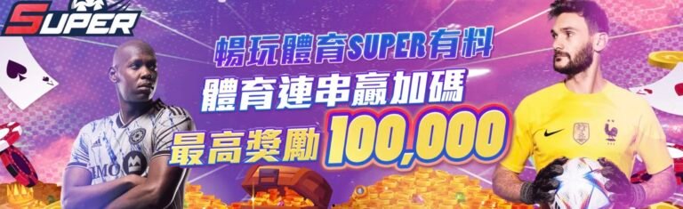78OK娛樂 vs SUPER娛樂城|2025線上娛樂平台深度比較 78OK娛樂 vs SUPER娛樂城|2025線上娛樂平台深度比較